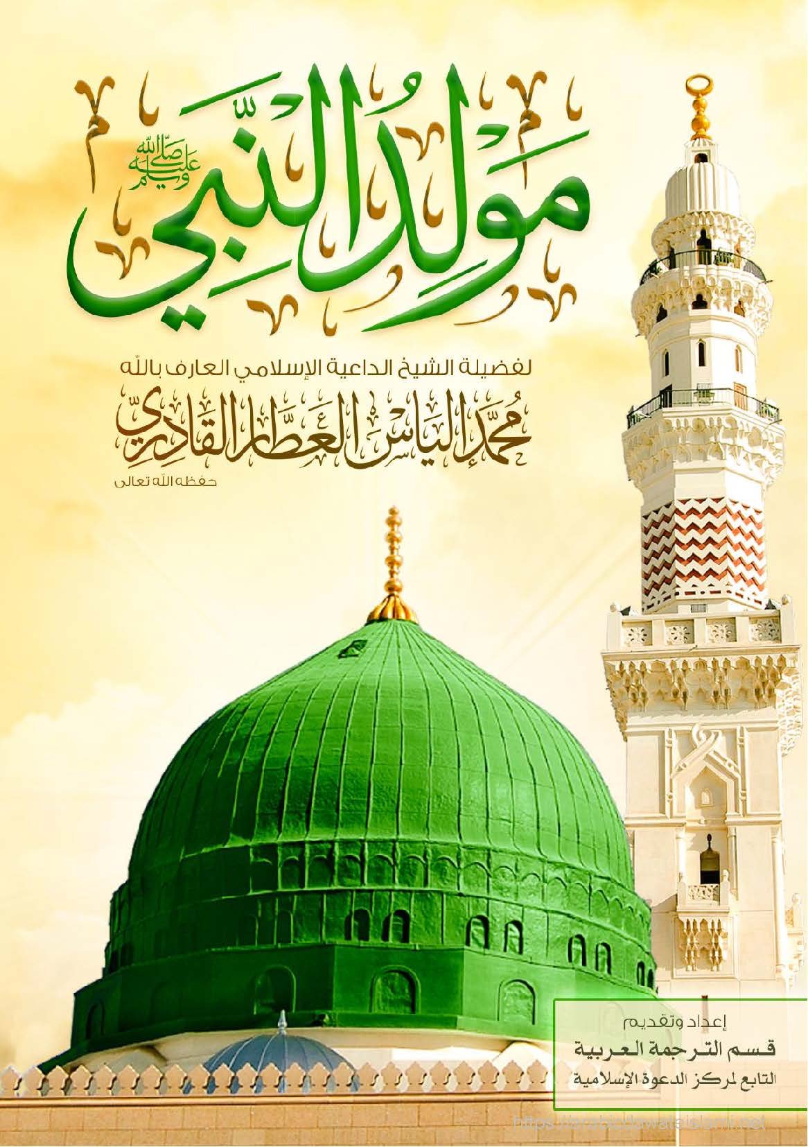 مولد النبي صلى الله تعالى عليه وآله وسلم product image (1)