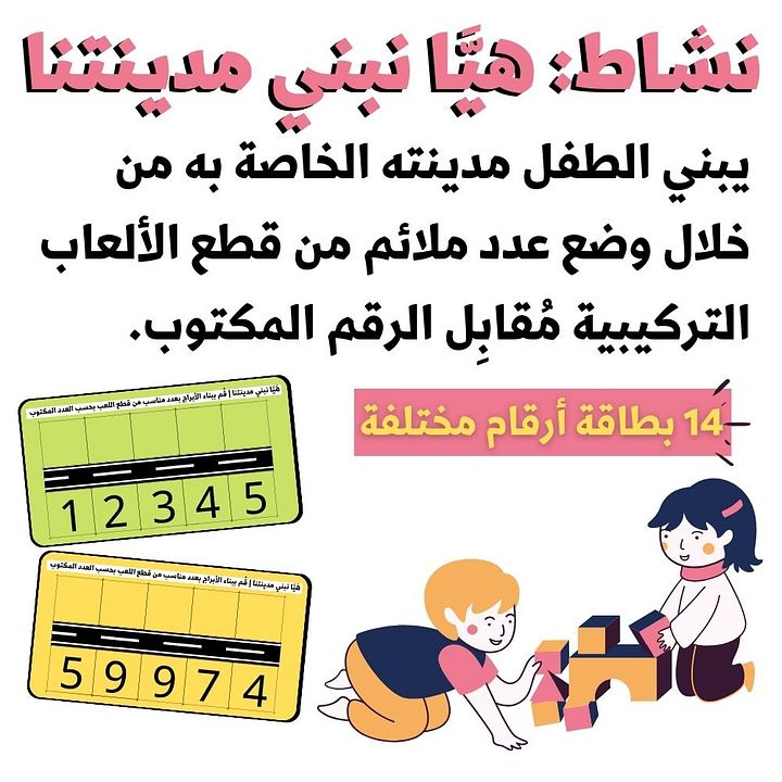 نشاط: هيَّا نبني مدينتنا - pdf product image (2)
