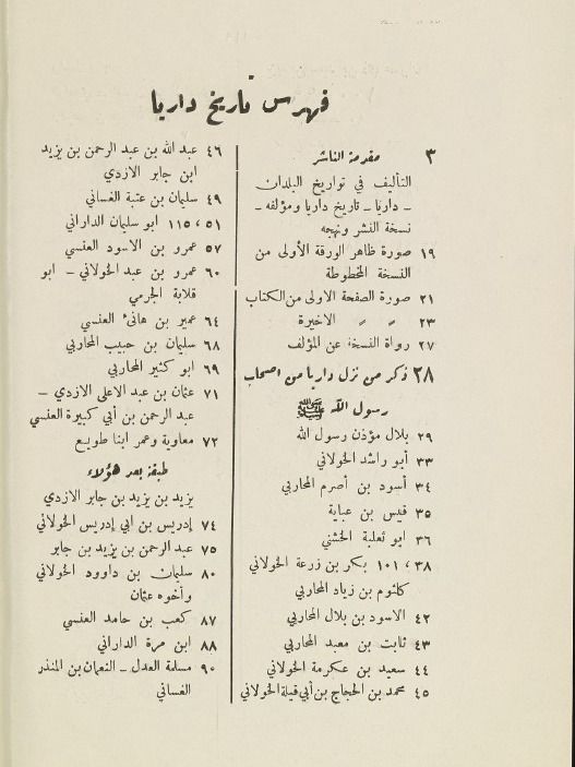 تاريخ داريا ( نسخة عام 1950) - عبد الجبار الخولاني product image (5)