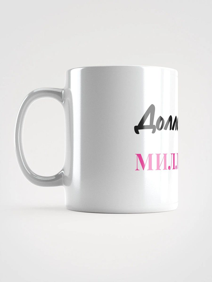 Кружка "Долларовый Миллионер" product image (6)