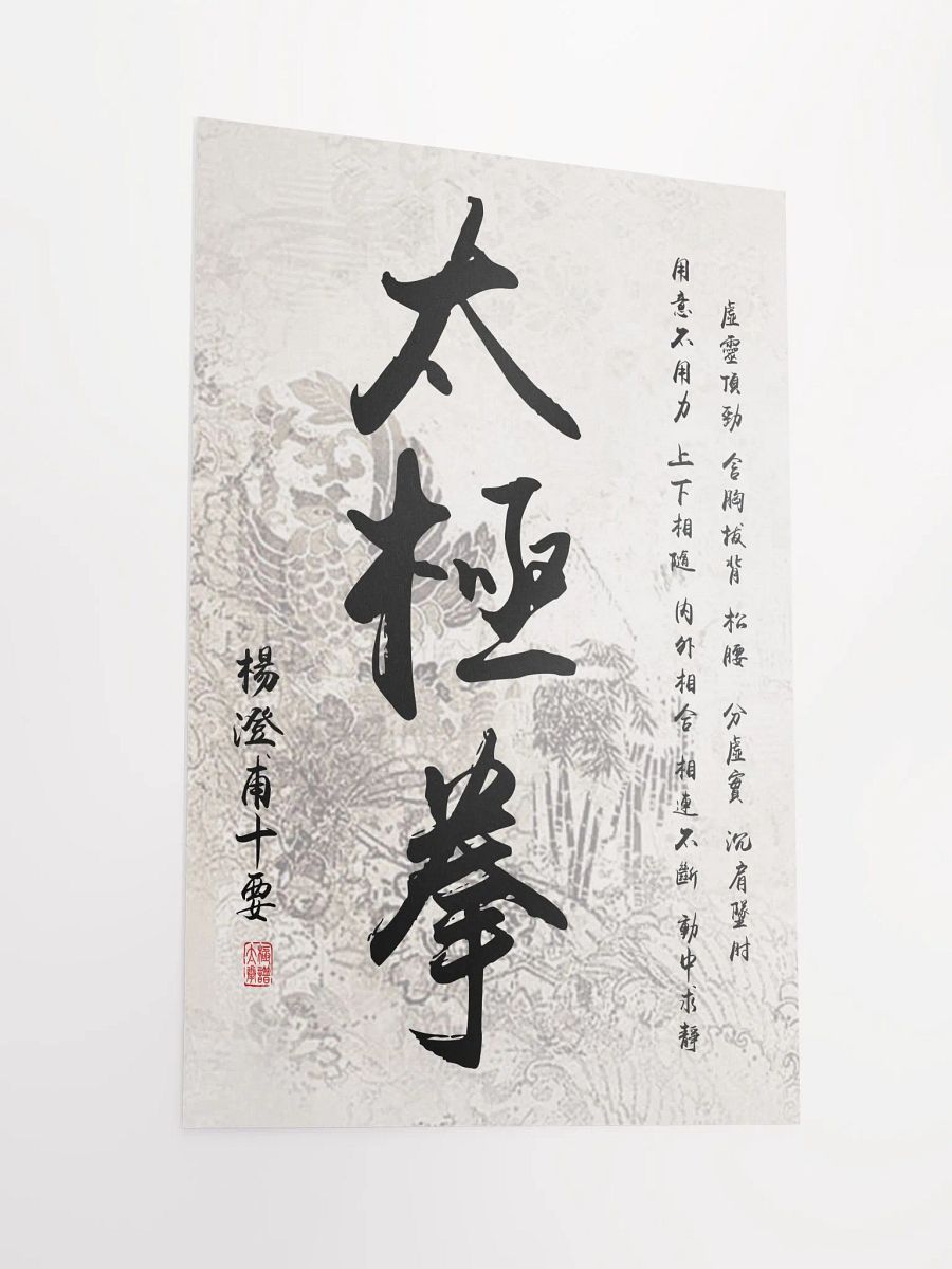 Yang Cheng Fu's Ten Essential Points - Chinese Calligraphy Poster product image (2)