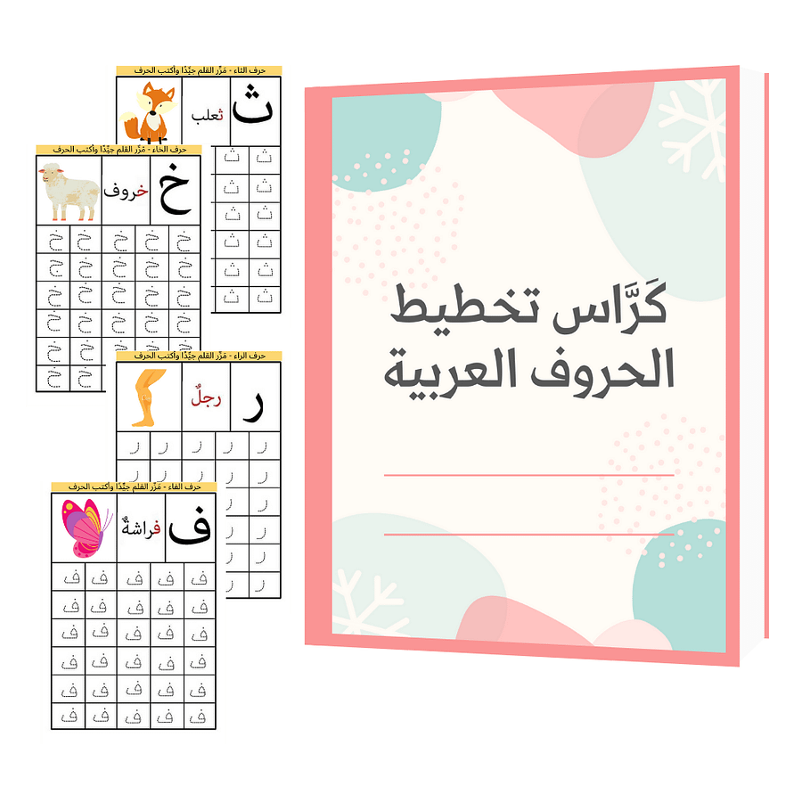كراس تخطيط الحروف العربية - pdf product image (2)