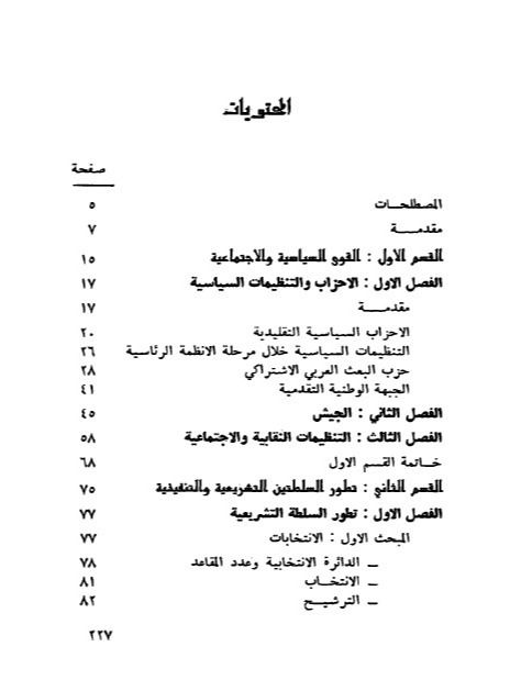 تطور النظم السياسية والدستورية في سوريا - امين اسبر product image (6)