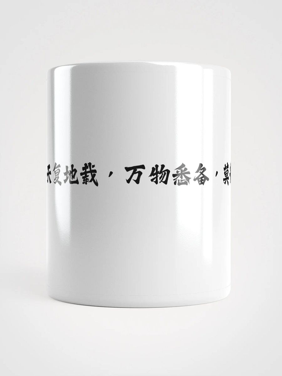 中医文化陶瓷杯 - 白色 - 天复地载，万物悉备，莫贵于人 product image (5)