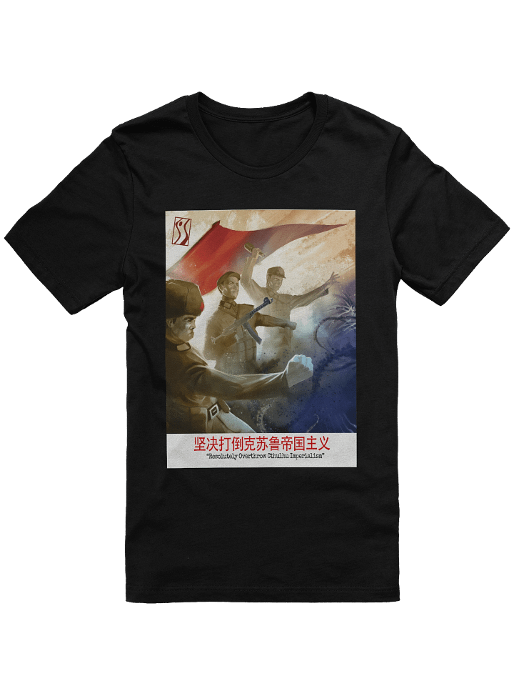 Resolutely Overthrow Cthulhu Imperialism T-Shirt product image (1)