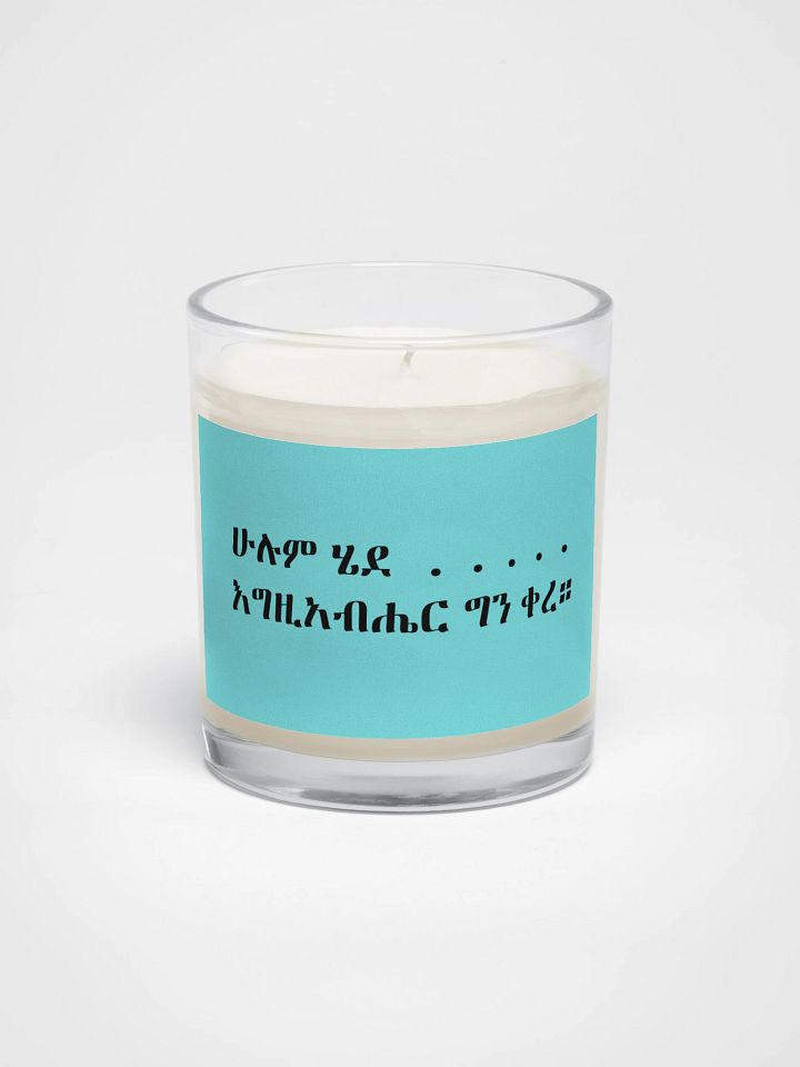"Hulum Hede Egziabher Gen Kere" Soy Wax Candle – Ethiopian Orthodox Faith Quote for Comfort & Peace product image (1)