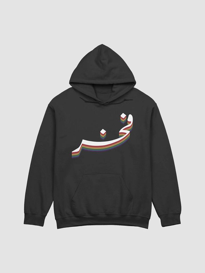 فخر وشذوذ product image (1)