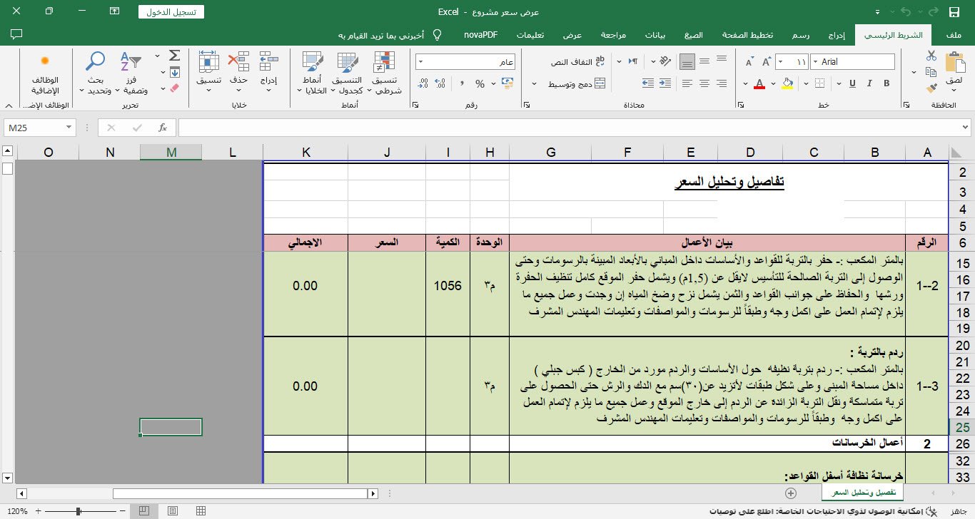 أفضل 10 نماذج اكسل لحساب كميات الخرسانة والحديد والتشطيبات للمشاريع product image (4)