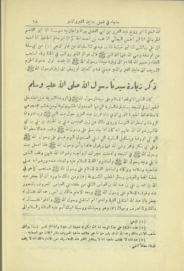 التعريف بما آنست الهجرة من معالم دار الهجرة - تاريخ المدينة المنورة 1952 - رقمي product image (3)
