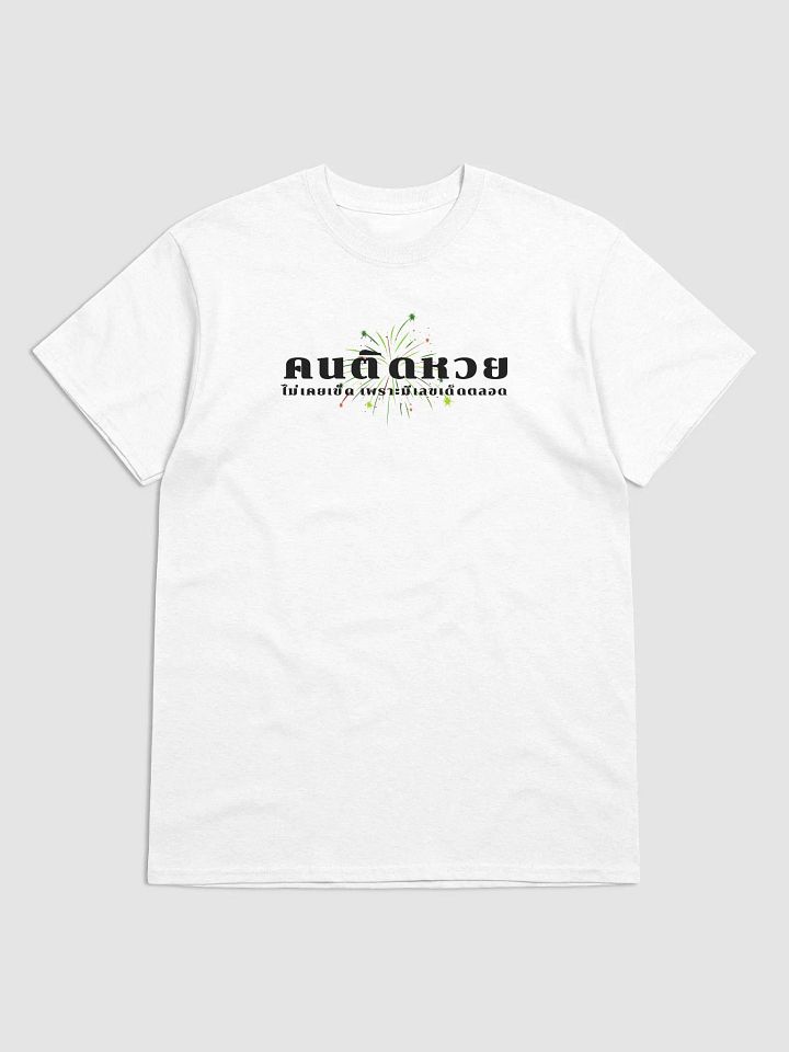 Lottery Win T-Shirt product image (6)