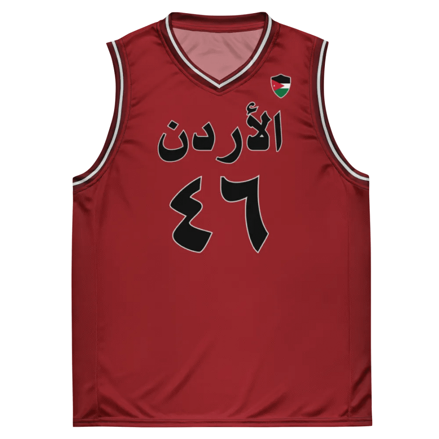 الأردن Jordan Country Arabic Basketball Jersey product image (1)