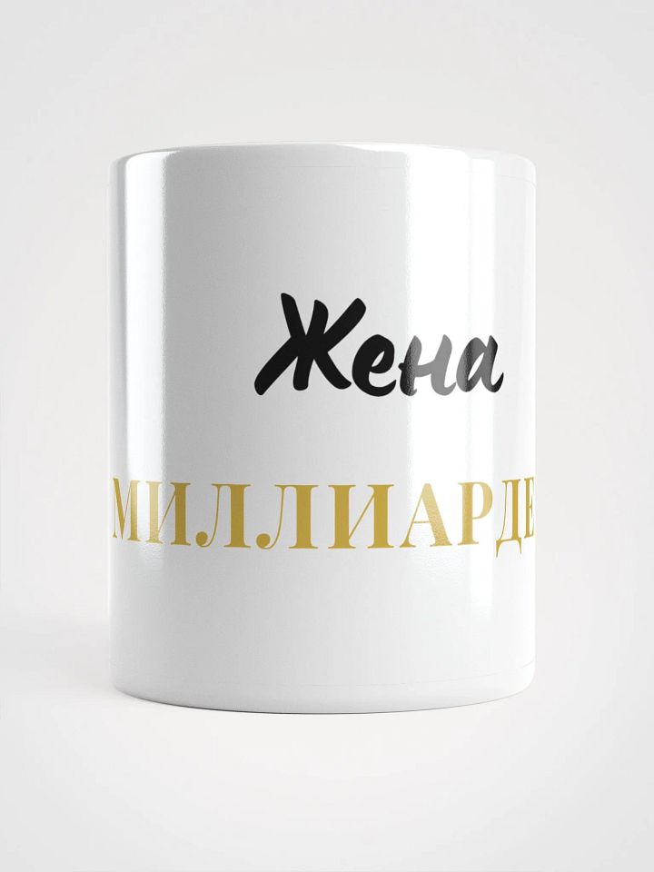Кружка "Жена миллиардера" product image (1)