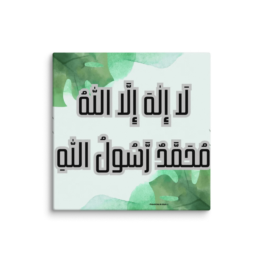 Verdant Arabic Calligraphy Canvas product image (34)