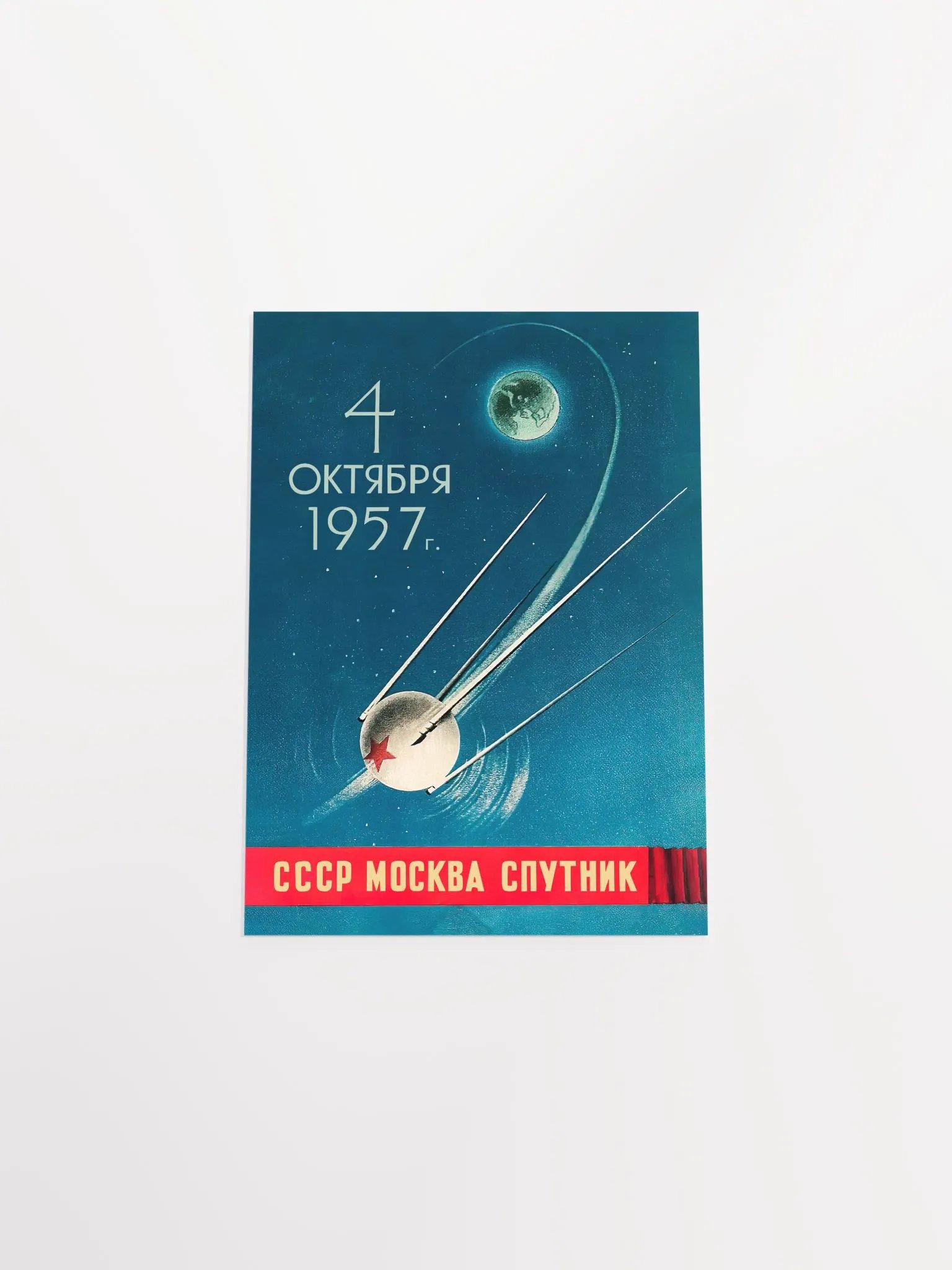 Sputnik 1, 1957 USSR — Soviet vintage space art poster, soviet retro poster product image (8)