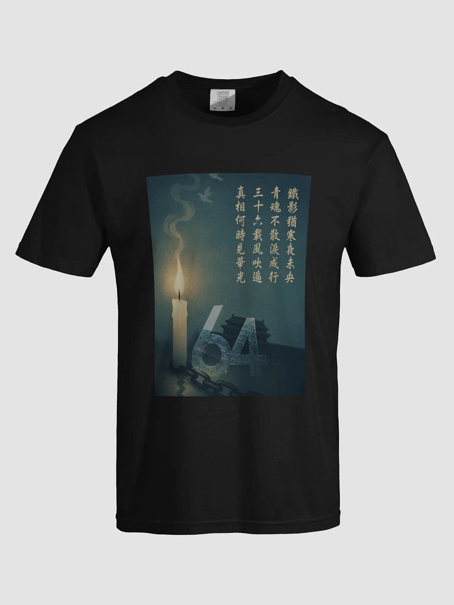 六四【限量版】詩句T恤-2 product image (23)
