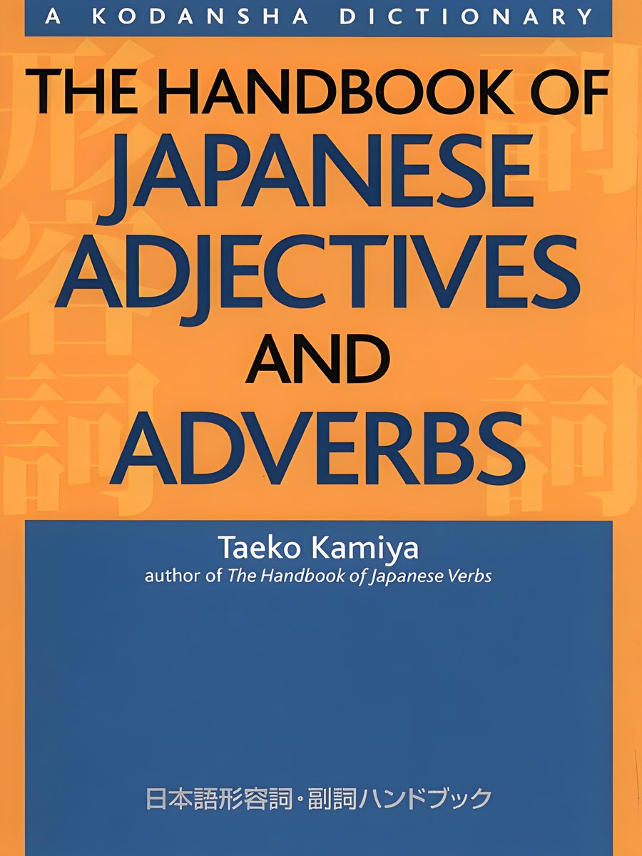 The Handbook of Japanese Adjectives and Adverbs product image (1)