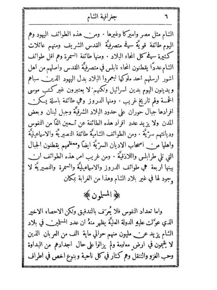 حسر اللثام عن نكبات الشام ( نادر جدا طبعة اولى 1895 ) product image (3)