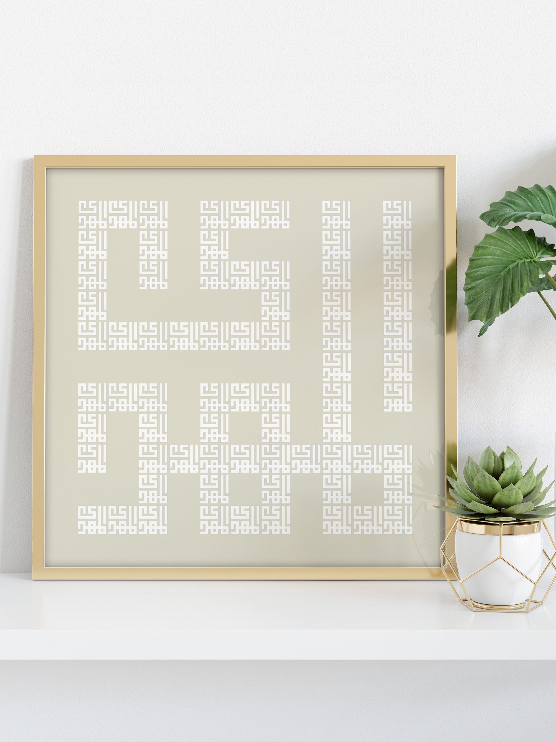 Art Print Al-Mahdi (AS) in Square Kufic (Blue, Green, Beige) product image (6)
