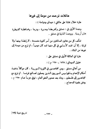 تاريخ دومة ( طبع عام 1986) - معروف زريق product image (7)