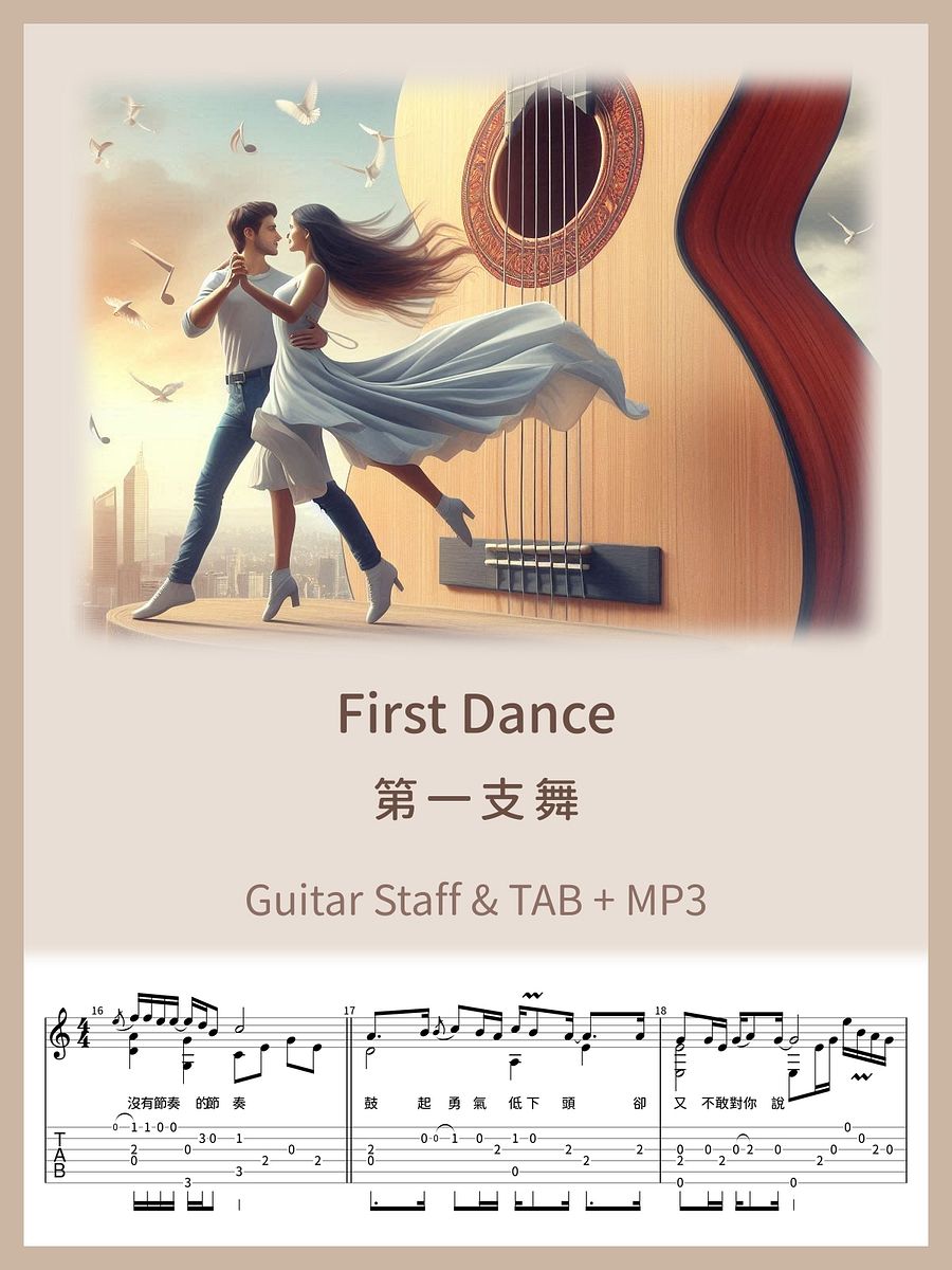 第一支舞 / First Dance [PDF+MP3] product image (1)