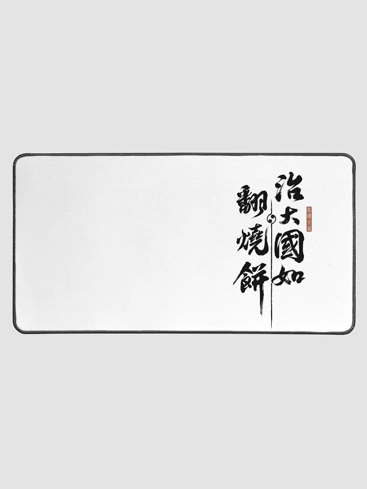 治大國如翻燒餅 鼠標墊 product image (1)