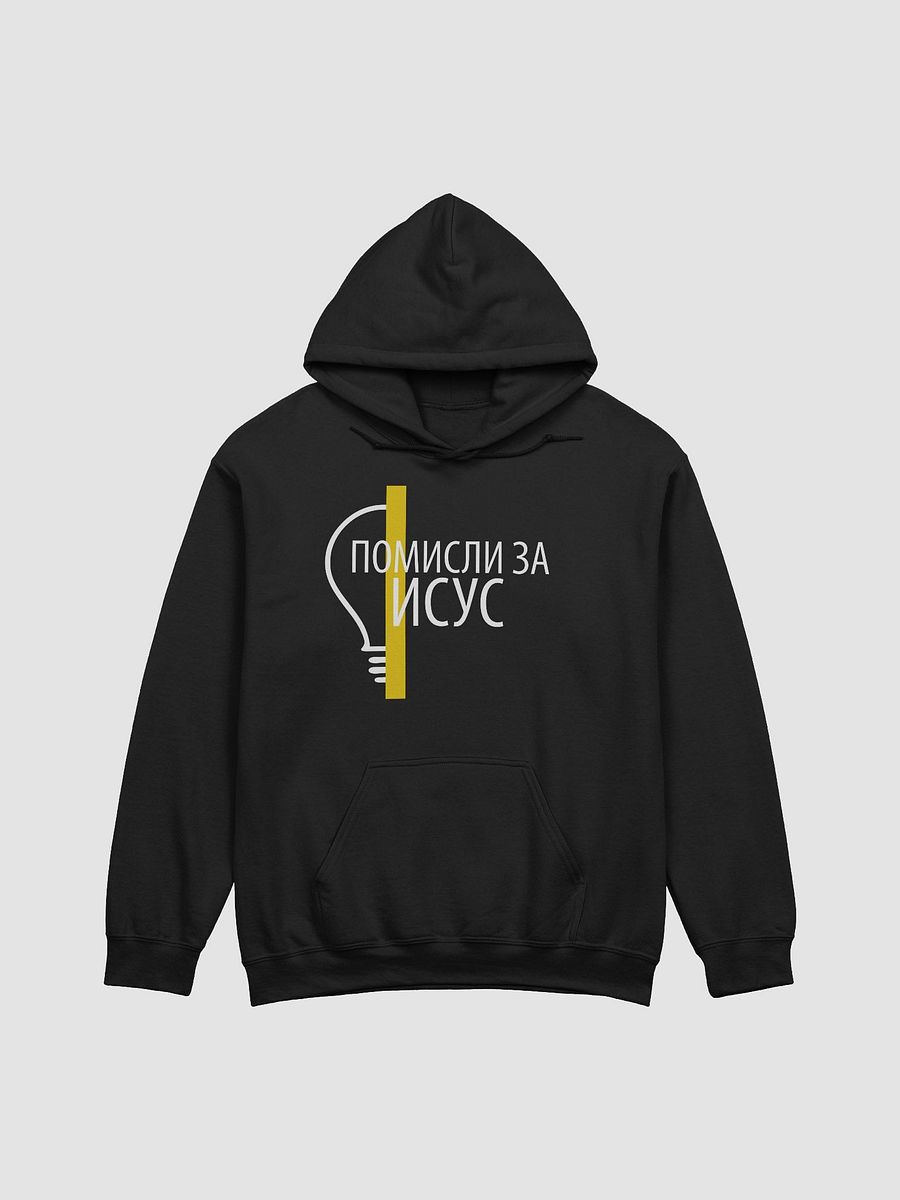 Bulgarian Think About Jesus Hoodie product image (1)