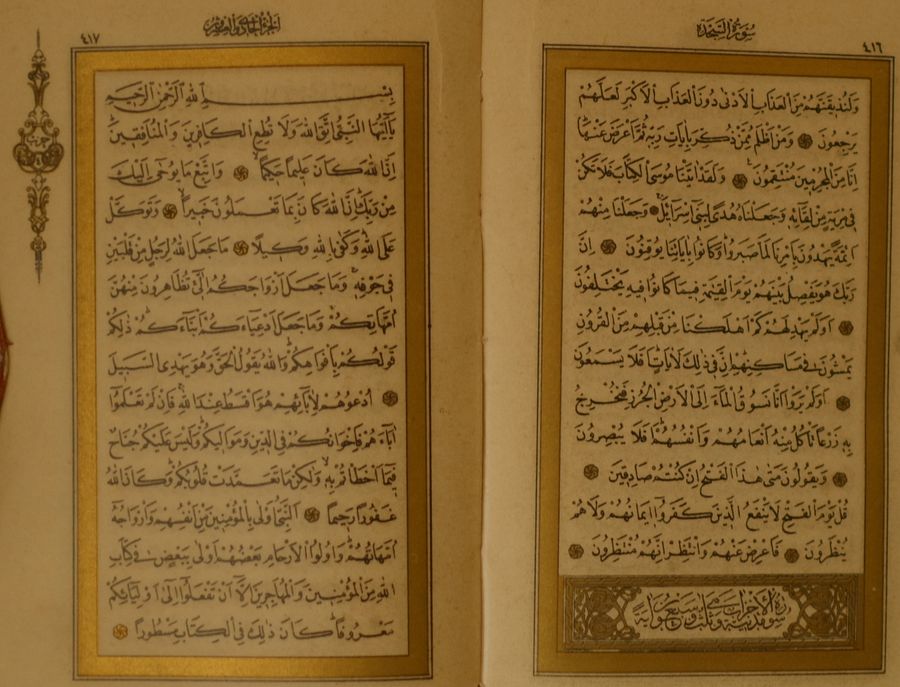 نسخة من المصحف الشريف مطبوع على ايام الخليفة عبد الحميد الثاني اسطنبول 1906 product image (5)