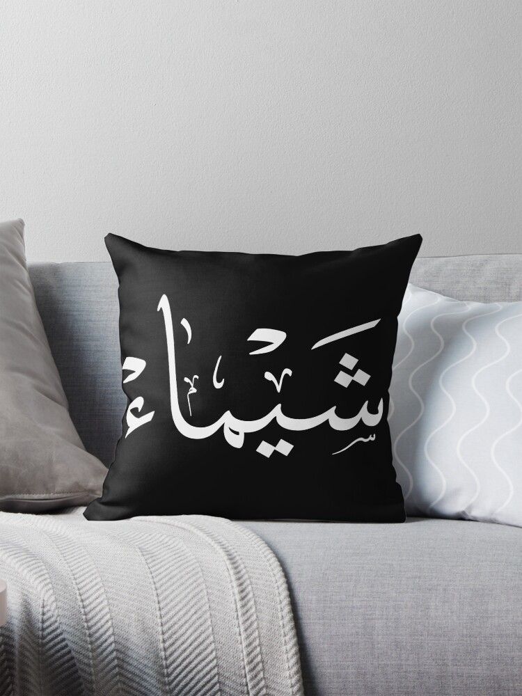 Praintable SHAIMAA name in arabic caligraphy,PDF product image (2)