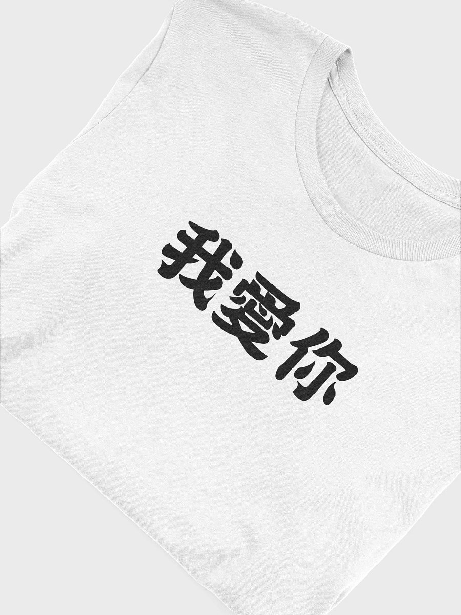 I Love You Tee product image (5)