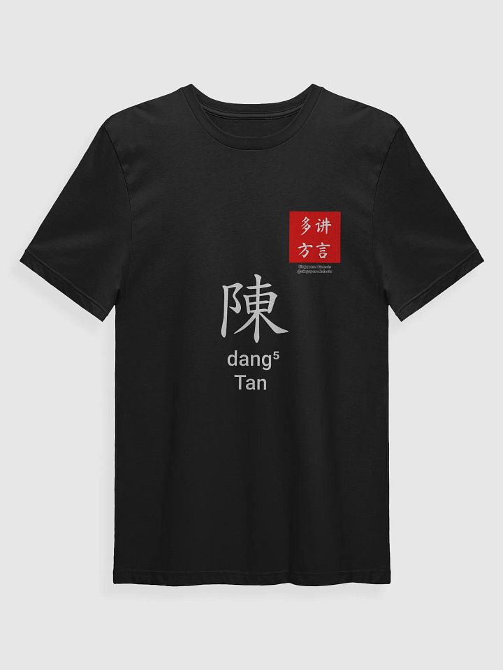 陈 Tan (Teochew) Surname T-Shirt (Dark) product image (1)