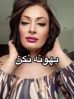 بهانه... #مراقبه #مدیتیشن #انرژی_مثبت #تیک_تاک_فارسی #تیک_تاک_ایرانی #persiantiktok #انگیزشی #iranian #irantiktok #irantiktok #farsi #farsitiktok #دخترایرانی #دخترافغان #afghantiktok #کائنات #انرژی_درمانی #کارما #قانون_جذب #فیزیک_کوانتوم #جذب_ثروت #سفر_روح #روح #اسرار_ماورا #ماورا #اسرار_کائنات 