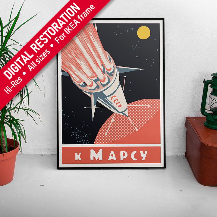 To Mars, USSR 1950s — Soviet vintage space art poster, soviet retro poster product image (1)