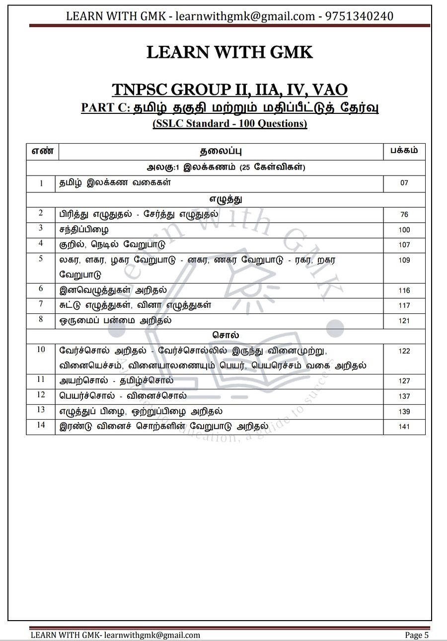 TNPSC 2025 New Syllabus Group 2, 2A and 4 இலக்கணம் அலகு 1 - Study material 450 Rs product image (3)