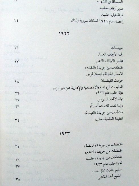تاريخ حلب في مائة عام - محمد فؤاد عينتابي – نجوى عثمان product image (11)