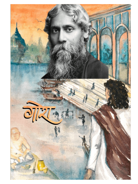 (EPUB Ebook) रवींद्रनाथ टागोर कादंबरी:"गोरा" Tagore's:"Gora" - Epic Novel (Marathi Translation, Abridged) (Kindle Compatible) product image (1)