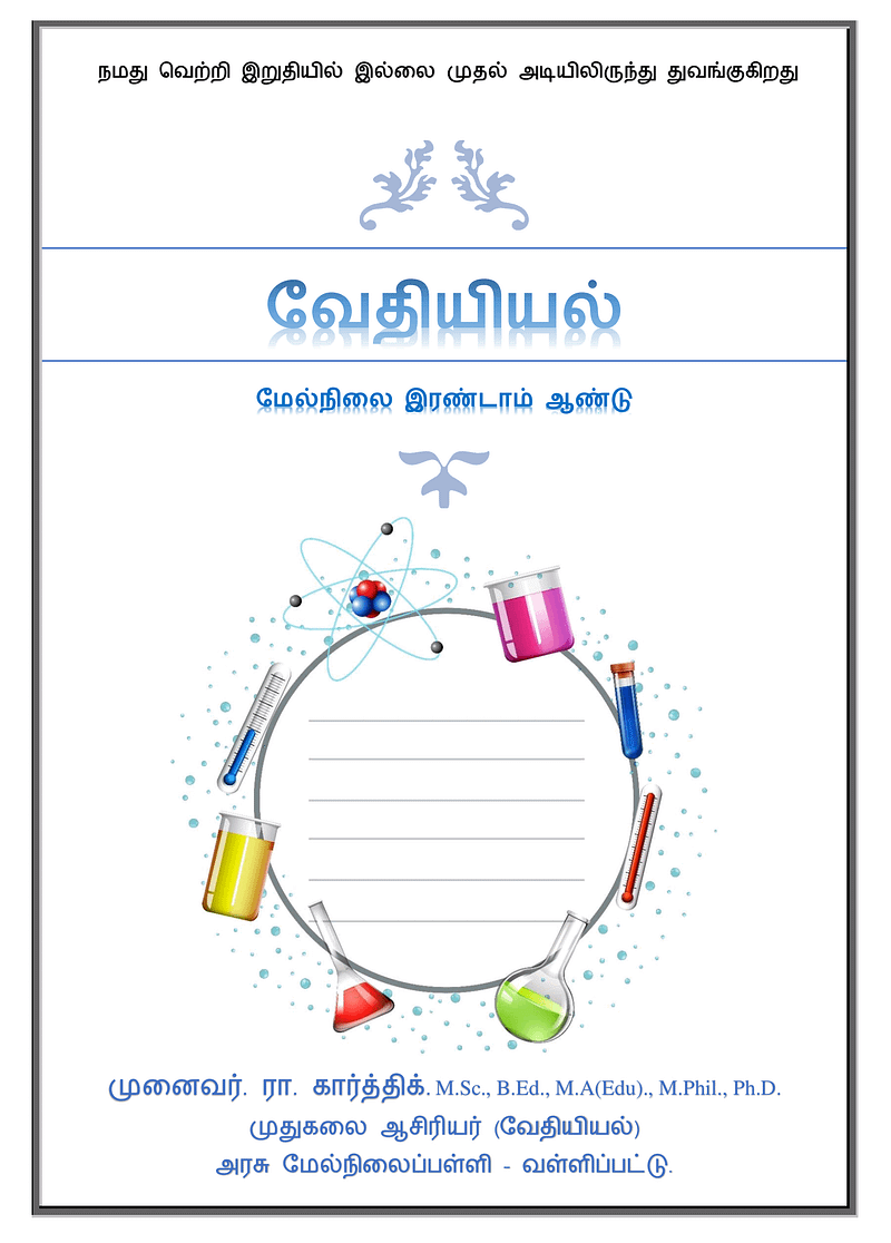 12th Chemistry Best Guide for Tamil Medium