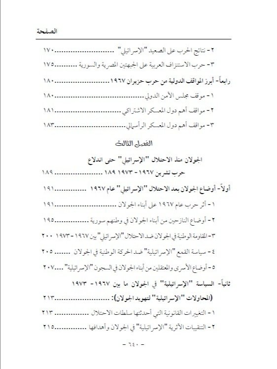 الجولان ما بين عام 1967 – 2000 - نضال نصر الكاج product image (11)