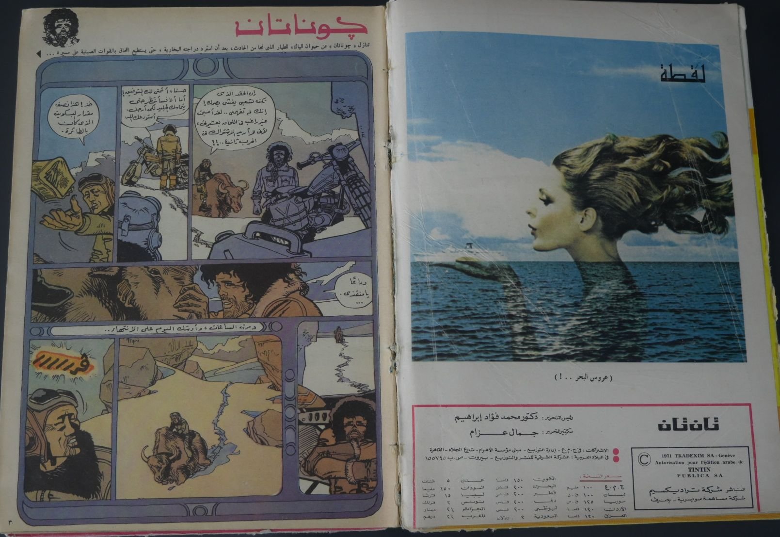 مجلد مجلة تان تان عام 1975 (المجلد الثامن والاربعون) product image (2)