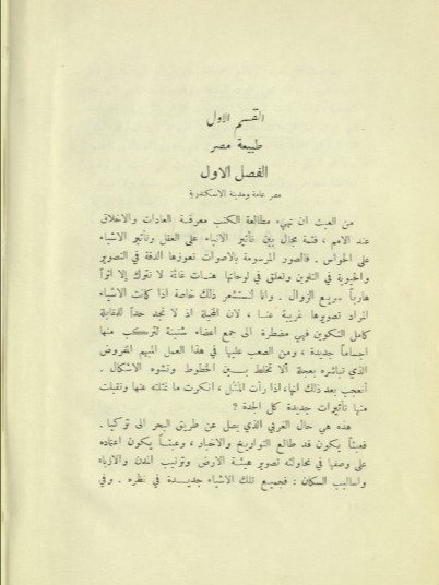 ثلاث اعوام في مصر وبر الشام ( طبعة اولى 1949 ) - ف. فوليني product image (4)