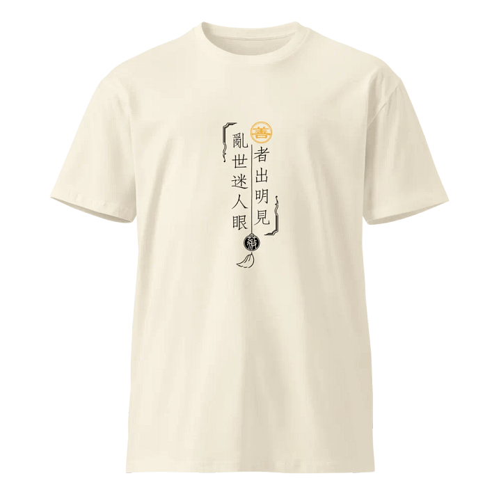 「善者出明見」主題T恤-淺色 product image (16)