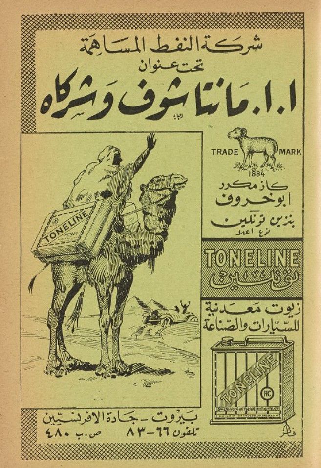 Arab Trade Directory Lebanon Syria 1948 - Digital book product image (5)