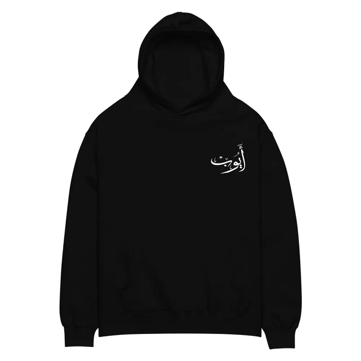 أيوب_ayoub name in arabic calligraphy Hoodie product image (2)