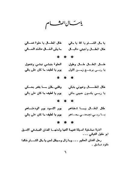 يا مال الشام - سهام ترجمان product image (3)