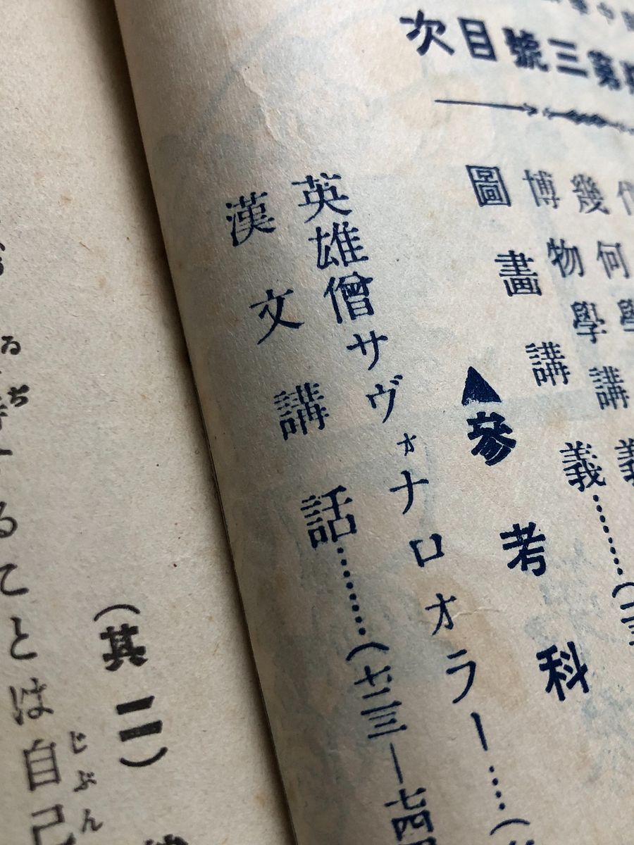 明治期の書物—正則 中學講義录 古い教科書 product image (2)