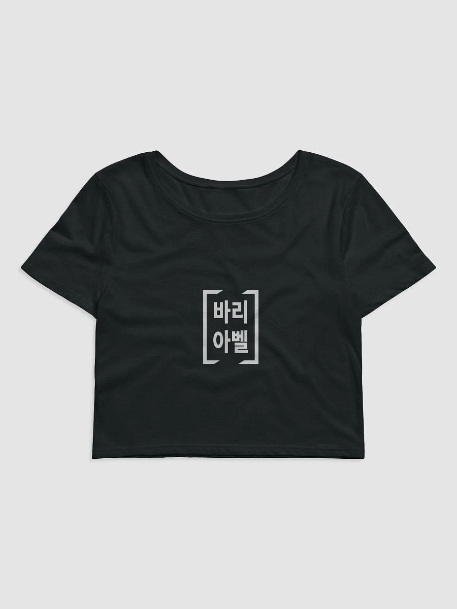 Crop top - 바리아벨 product image (1)