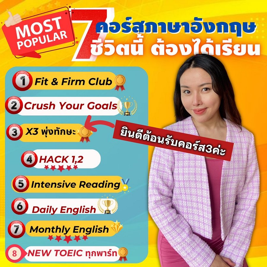 x3 อัพอังกฤษพุ่งทักษะ FULL POWER product image (3)