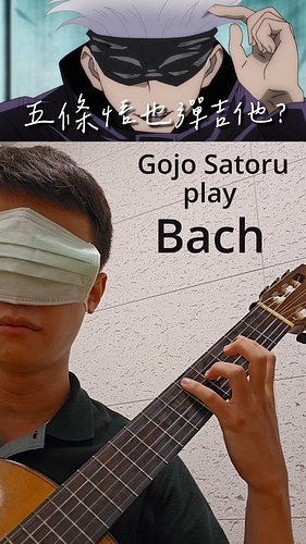 五條悟彈吉他 / Gojo Satoru play Bach Lute Suite / BWV 996 Gigue