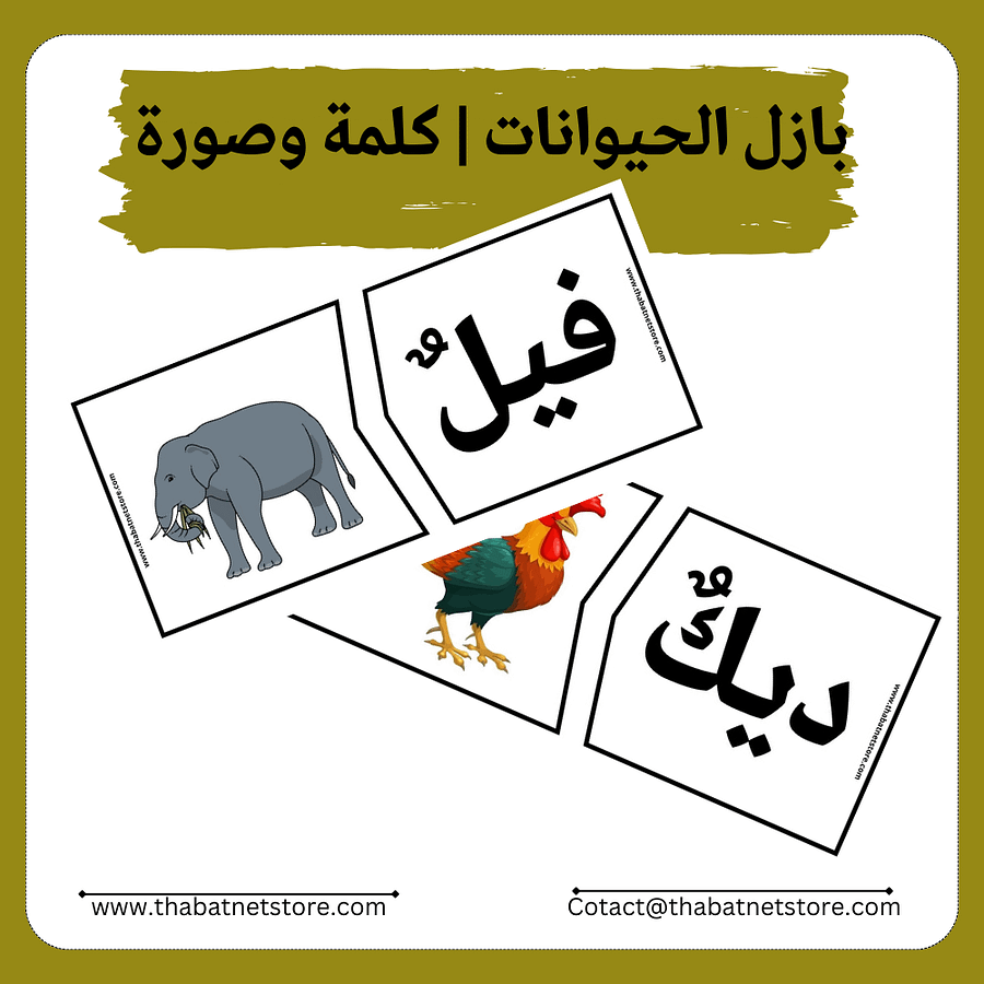 بازل الحيوانات | كلمة وصورة | 36 زوج pdf product image (2)