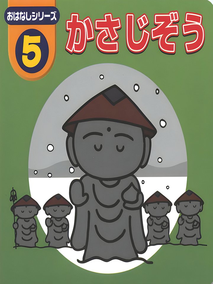 05 Kasajizou product image (1)