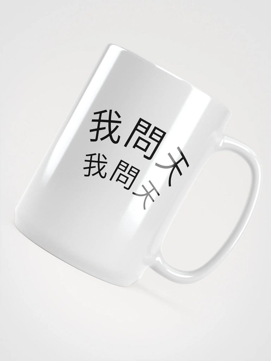 "Wa Meng Ti" Mug product image (4)